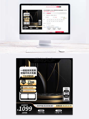 黑金黑色星期五高端家电主图直通车模板