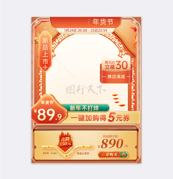 橙色主题新年不打烊中国风国潮直通车主图