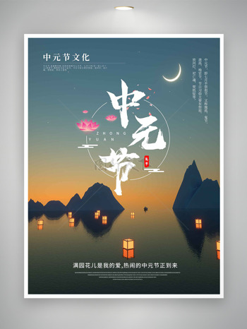 祭祖放河灯简约背景中元节传统节日海报