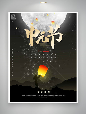 中元节祭祀祖先黑夜灯笼插画节日海报