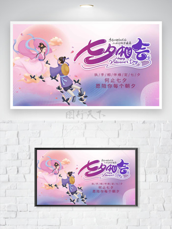 卡通情侣插画七夕相会紫色渐变背景节日海报