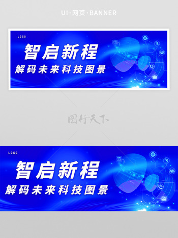 蓝色背景智启新程未来科技现代风网页首页