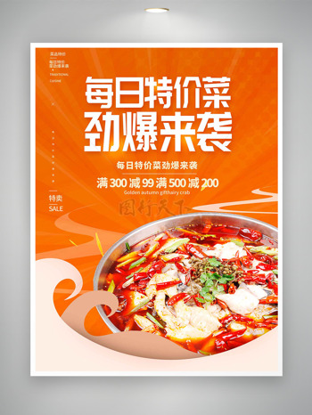 麻辣水煮鱼劲爆来袭橙色背景美食促销海报