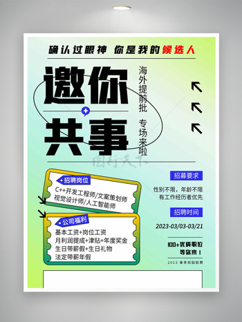 清新渐变背景海外提前批招聘海报
