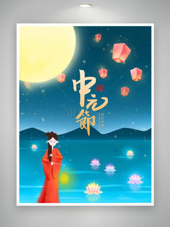 中元节河灯祈福卡通人物河边提灯传统节日海报