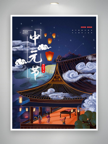 简约手绘古风建筑人物插画中元节传统节日海报