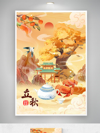 卡通古风建筑祥云图案金色调立秋传统节气插画