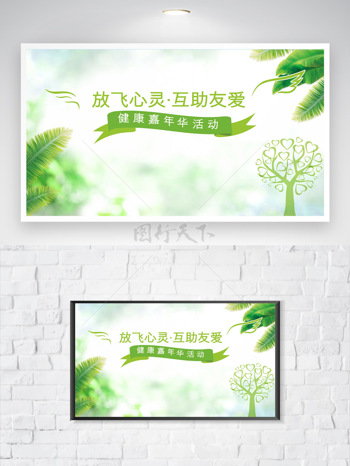 清新简约绿色环保健康嘉年华活动海报