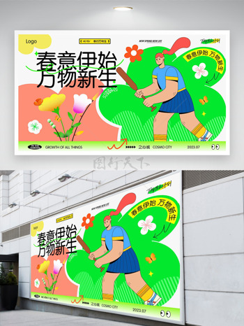 春意伊始万物新生简约卡通人物花卉插画运动展板