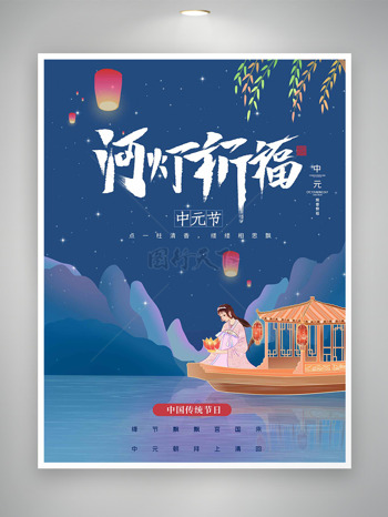 手绘风格中元节河灯祈福创意卡通人物海报