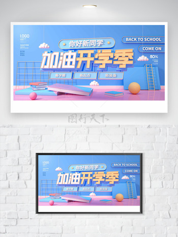 你好新同学加油开学季清新背景促销海报
