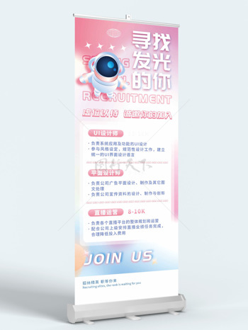 粉色渐变背景卡通机器人插画招聘展架易拉宝