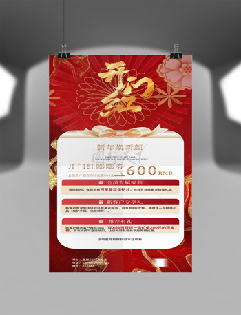 红色背景美业开业大吉促销海报