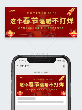 春节配送温暖不打烊红色背景新媒体公众号头图
