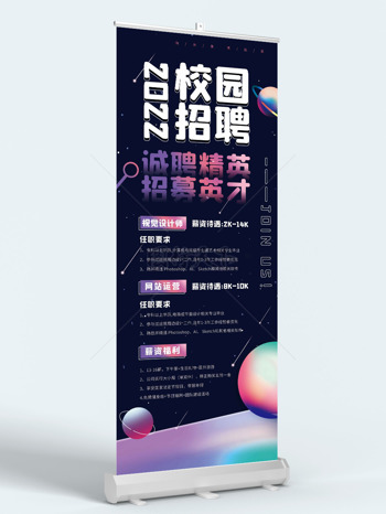 诚聘精英招募英才简约大气招聘展架易拉宝