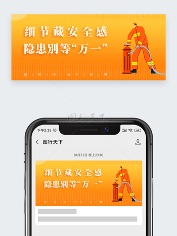 消防安全主题卡通消防员插画新媒体公众号头图
