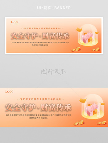 安全守护财富传承金融安全简约风格网页首页