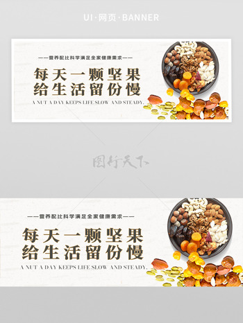 健康营养坚果生活慢节奏主题网页界面