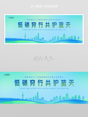 低碳穿行共护蓝天环保主题网页首页