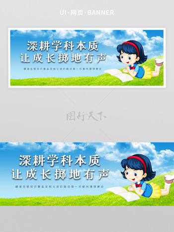 蓝天白云绿草地背景教育主题卡通插画首页
